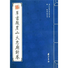 草书题崖山大忠庙诗卷（明·张弼法书选）