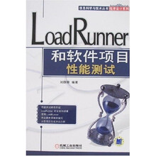 LoadRunner和软件项目性能测试