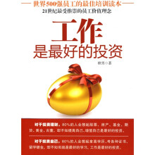 工作是最好的投资