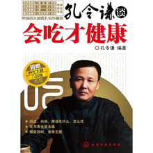 孔令谦谈：会吃才健康（附光盘）