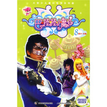 巴拉拉小魔仙8（第24-26集）