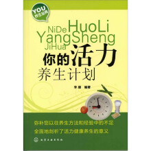 你的活力养生计划