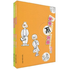 年度最爆笑的婚恋读本（套装全2册）