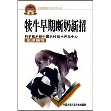 犊牛早期断奶新招