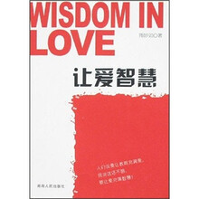 让爱智慧