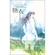 糖衣（附精笔记本1个）