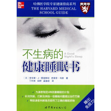 不生病的健康唾眠书