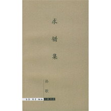 求错集