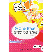 色彩VS搭配：察颜观色巧搭配