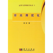 非光滑优化