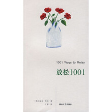放松1001
