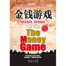 金钱游戏