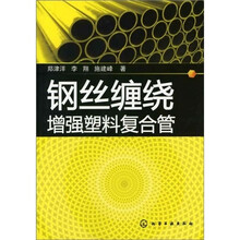 钢丝缠绕增强塑料复合管