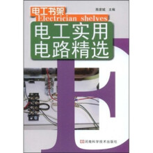 电工实用电路精选