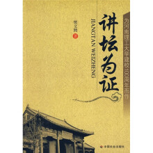 讲坛为证:为河南理工大学建校100周年而作