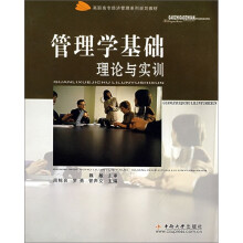 管理学基础