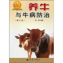 养牛与牛病防治