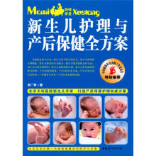 新生儿护理与产后保健全方案