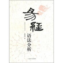 易经语法分析
