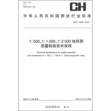 1:500 1:1000 1:2000地形图质量检验技术规程(CH/T 1020-2010)