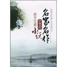 中国当代精美短篇小说