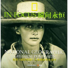 瞬间永恒（美国国家地理人像摄影传世佳作〈透过镜头〉姐妹本）