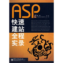 ASP快速建站全程实录