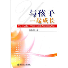 与孩子一起成长