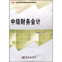 中级财务会计