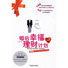 婚后幸福理财计划（青春版）
