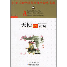 天使的花房