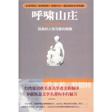 呼啸山庄
