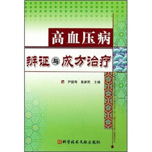 高血压病辨证与成方治疗