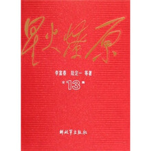 星火燎原全集13