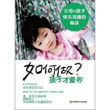 如何做孩子才爱听:父母与孩子快乐沟通的秘诀