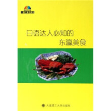 一番日本语菁华:日语达人必知的东瀛美食(附光盘)