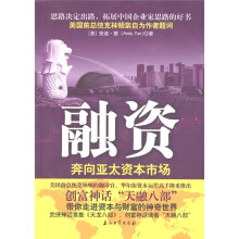 融资：奔向亚太资本市场