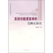 系统功能语言学的范畴化研究