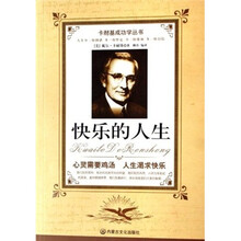快乐的人生