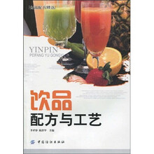 食品配方：饮品配方与工艺