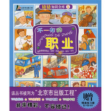 幼幼知识全库5:不一样的职业(附练习册)