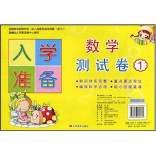 入学准备：数学测试卷1