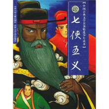 中国古典文学名著精选少年读本:七侠五义