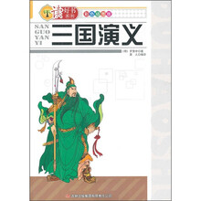 三国演义(彩色插图版)