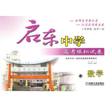 启东中学高考模拟试卷：数学