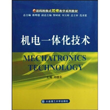 机电一体化技术