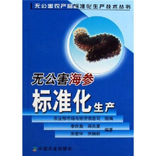 无公害海参标准化生产
