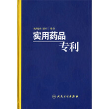 实用药品专利
