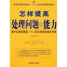 怎样提高处理问题的能力