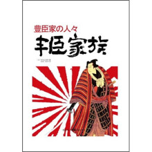 丰臣家族